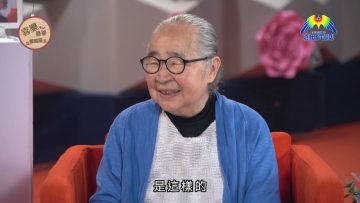 《喜樂婆婆會客室》楊英偉PART6