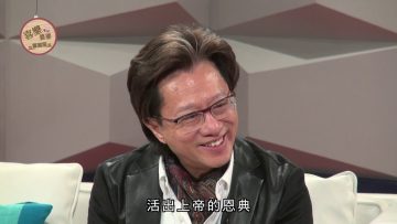 李文輝 Richard Li 見證《喜樂婆婆會客室》Part 2