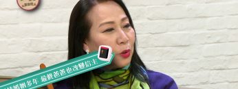 奚秀蘭 Stella Chee 見證 Part 4《喜樂婆婆會客室》