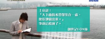 《靈情日記 – 舊約》- 第1集 : 上帝首五天的創造