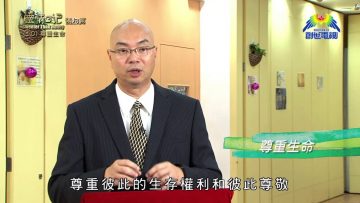 《靈情日記 – 舊約》- 第10集 : 尊重生命