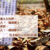 創世電視《靈情日記》第100集 – 警醒的挑戰
