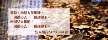 創世電視《靈情日記》第100集 – 警醒的挑戰