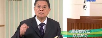 《靈情日記 – 舊約》- 第100集 : 救恩的啟示