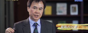 《靈情日記 – 舊約》- 第1001集﹕聖靈的殿