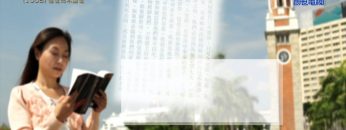 《靈情日記 – 舊約》- 第1006集﹕在世而不屬世