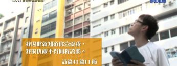 《靈情日記 – 舊約》- 第101集 : 堅持行義勝過罪