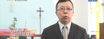 《靈情日記 – 舊約》- 第1011集﹕從古至今的恩典