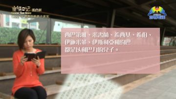 《靈情日記 – 舊約》- 第1014集﹕恩典在軟弱中盛放