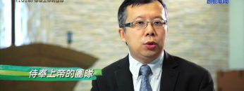 《靈情日記 – 舊約》- 第1018集﹕侍奉上帝的團隊