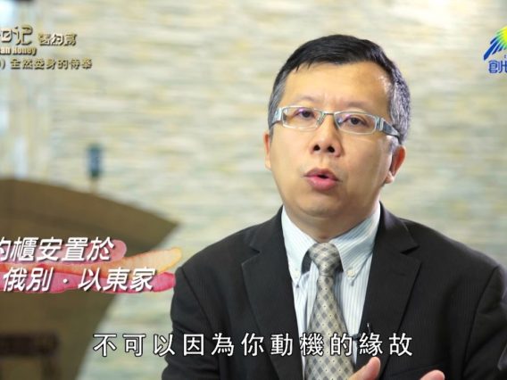 《靈情日記 – 舊約》- 第1020集﹕全然委身的侍奉