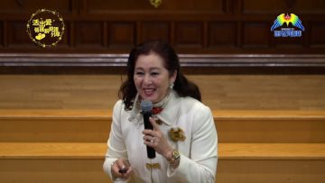 活出愛 張瑪莉見證分享