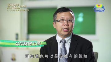 《靈情日記 – 舊約》- 第1024集﹕萬民當稱謝上帝