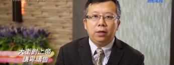 《靈情日記 – 舊約》- 第1026集﹕按上帝心意侍奉