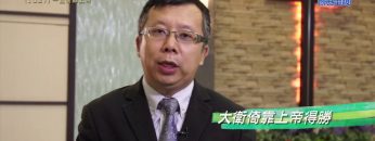 《靈情日記 – 舊約》- 第1027集﹕一直倚靠上帝