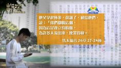 創世電視《靈情日記》第103集 – 背叛的挑戰