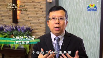 《靈情日記 – 舊約》- 第1030集﹕不可忘記上帝恩惠