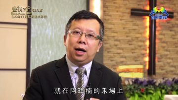 《靈情日記 – 舊約》- 第1031集﹕把軟弱變成見證