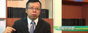 《靈情日記 – 舊約》- 第1036集﹕盡心於微小的侍奉