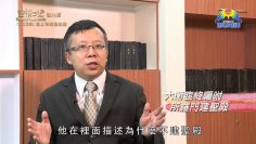 《靈情日記 – 舊約》- 第1038集﹕靠上帝剛強壯膽
