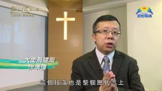 《靈情日記 – 舊約》- 第1039集﹕全然奉獻