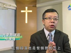 《靈情日記 – 舊約》- 第1039集﹕全然奉獻