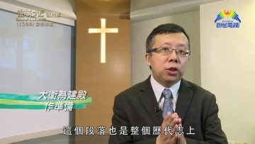 《靈情日記 – 舊約》- 第1039集﹕全然奉獻