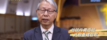 《靈情日記 – 舊約》- 第1040集﹕上帝優先