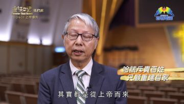 《靈情日記 – 舊約》- 第1040集﹕上帝優先