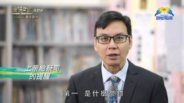 《靈情日記 – 舊約》- 第1042集﹕尊主為大