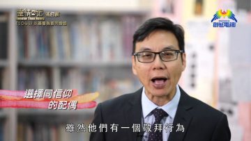 《靈情日記 – 舊約》- 第1044集﹕以基督為首的婚姻