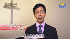 《靈情日記 – 舊約》- 第1047集﹕向上帝祈求智慧