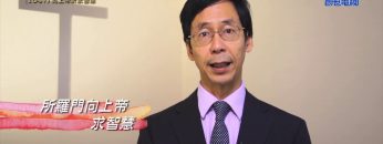 《靈情日記 – 舊約》- 第1047集﹕向上帝祈求智慧