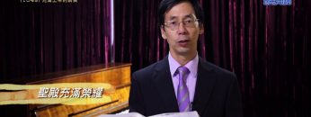 《靈情日記 – 舊約》- 第1049集﹕充滿上帝的榮美