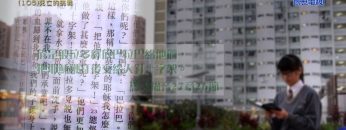 創世電視《靈情日記》第105集 – 死亡的挑戰