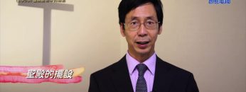 《靈情日記 – 舊約》- 第1050集﹕重視生命中的細節