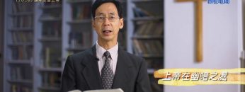 《靈情日記 – 舊約》- 第1052集﹕謙卑求告上帝