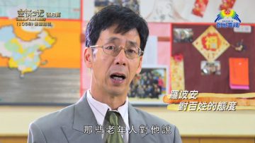 《靈情日記 – 舊約》- 第1058集﹕兼聽則明
