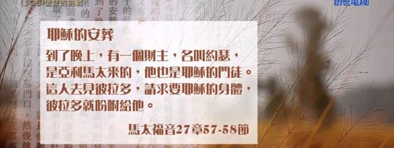 創世電視《靈情日記》第106集 – 使命的挑戰