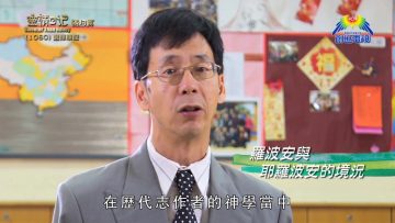 《靈情日記 – 舊約》- 第1060集﹕選擇順服