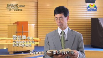 《靈情日記 – 舊約》- 第1061集﹕覺醒並悔改
