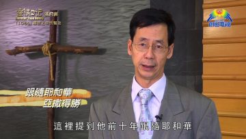 《靈情日記 – 舊約》- 第1064集﹕尋求上帝的幫助