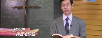 《靈情日記 – 舊約》- 第1068集﹕聆聽上帝的聲音