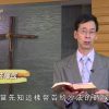 《靈情日記 – 舊約》- 第1070集﹕公平對待他人