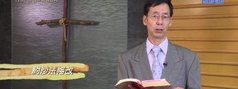 《靈情日記 – 舊約》- 第1070集﹕公平對待他人