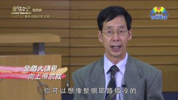 《靈情日記 – 舊約》- 第1071集﹕得失成敗在乎上帝