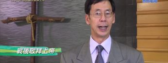 《靈情日記 – 舊約》- 第1072集﹕在困難中敬拜上帝