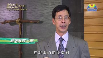 《靈情日記 – 舊約》- 第1072集﹕在困難中敬拜上帝