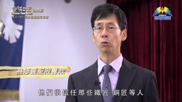 《靈情日記 – 舊約》- 第1076集﹕同心合意建立教會