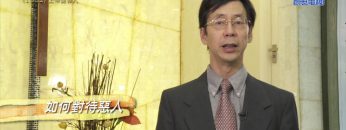 《靈情日記 – 舊約》- 第1082集﹕上帝愛罪人